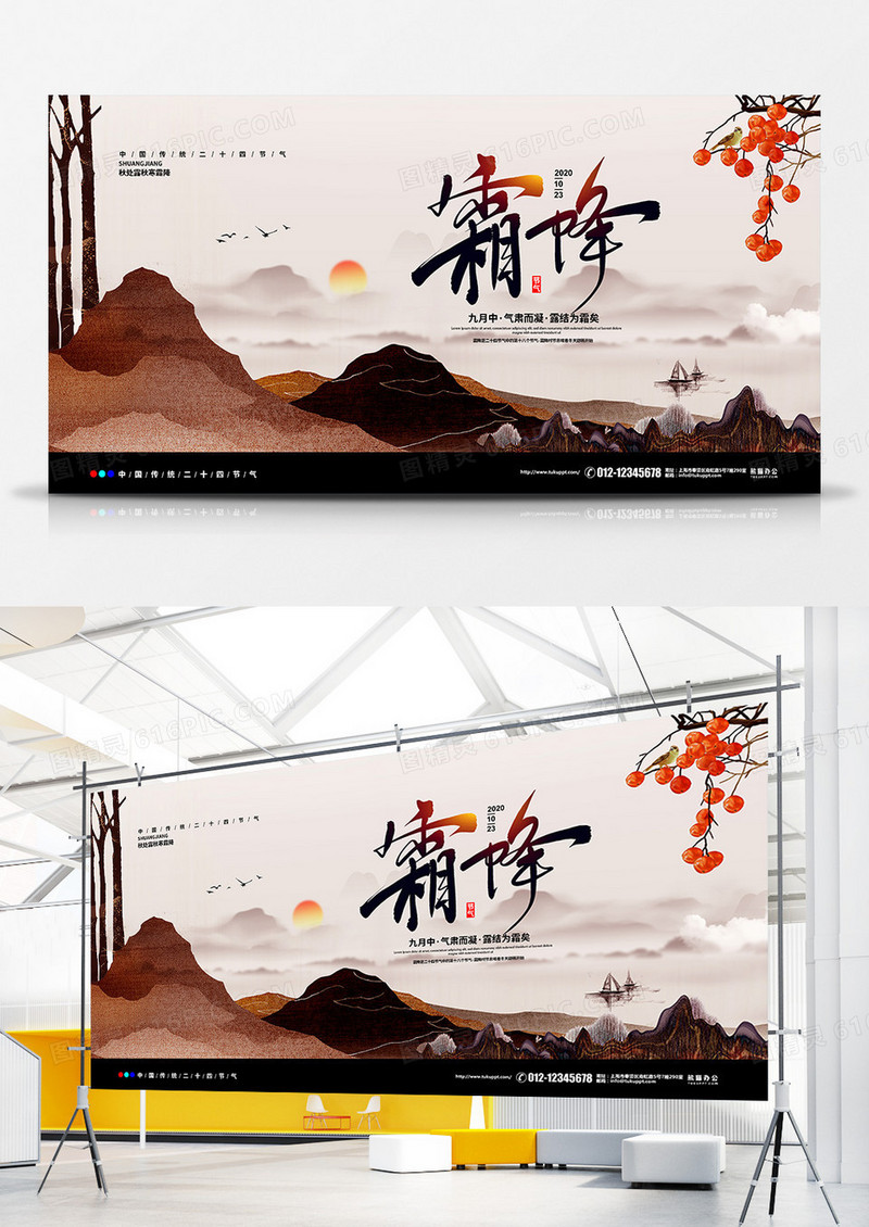 新中式简约二十四节气霜降宣传展板设计